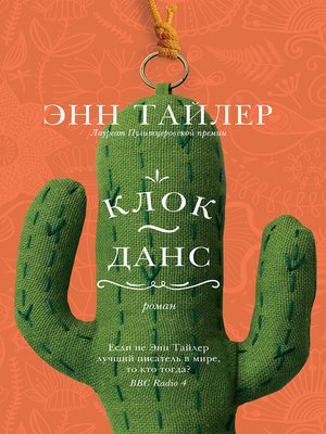 cover image of Клок-данс